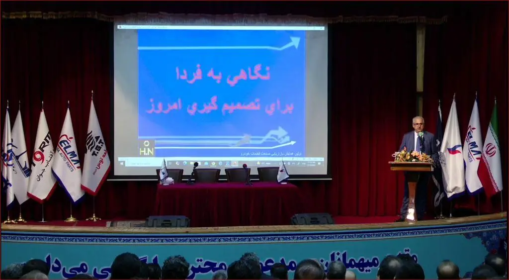 حمید نوری در حال سخنرانی در همایش صنعت قطعات خودرو